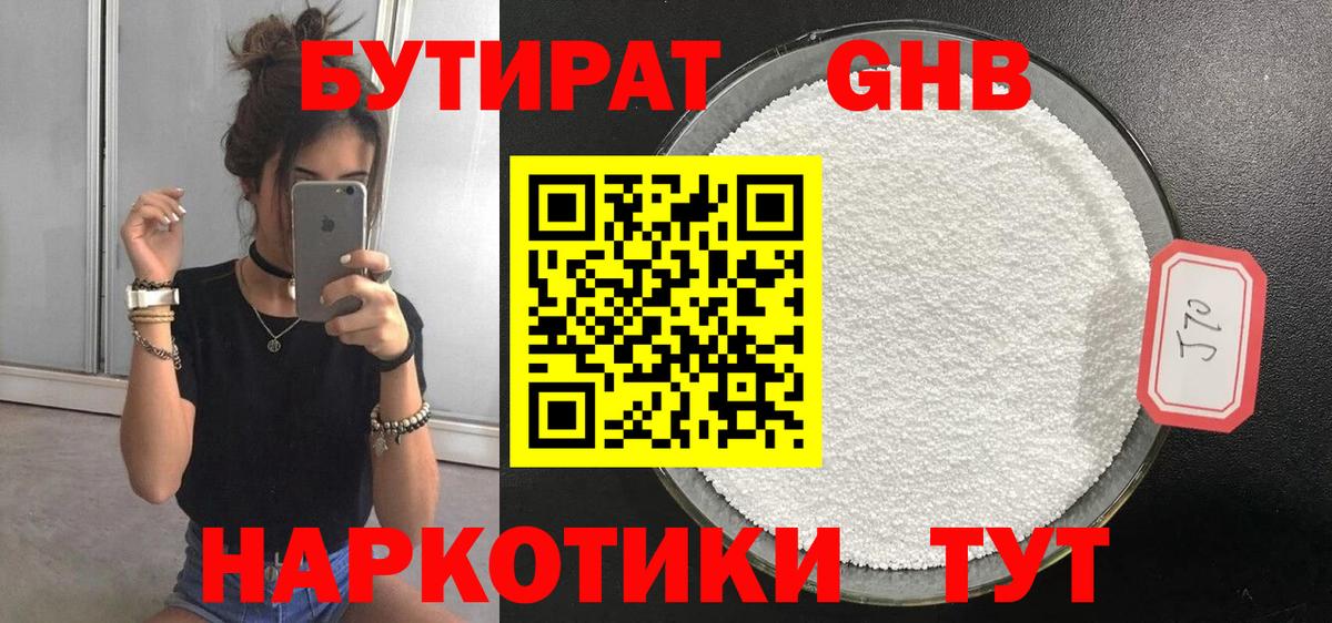 Дзержинский  Бутират жидкий экстази  БУТИРАТ  Вход с VPN 