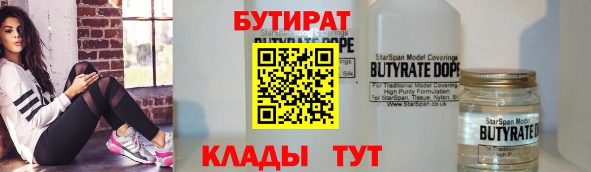 БУТИРАТ буратино Дзержинский