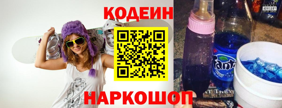 Codein Purple Drank Дзержинский