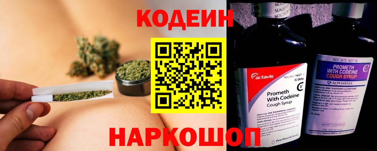 Кодеин Purple Drank  Вход с VPN  Дзержинский 