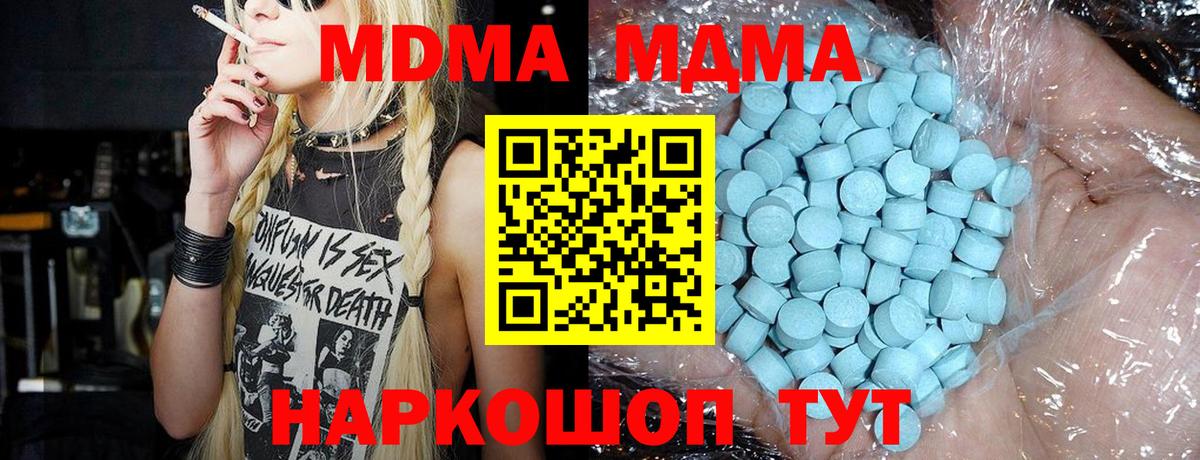МДМА кристаллы  МДМА Molly  МДМА  Вход с VPN  Дзержинский 