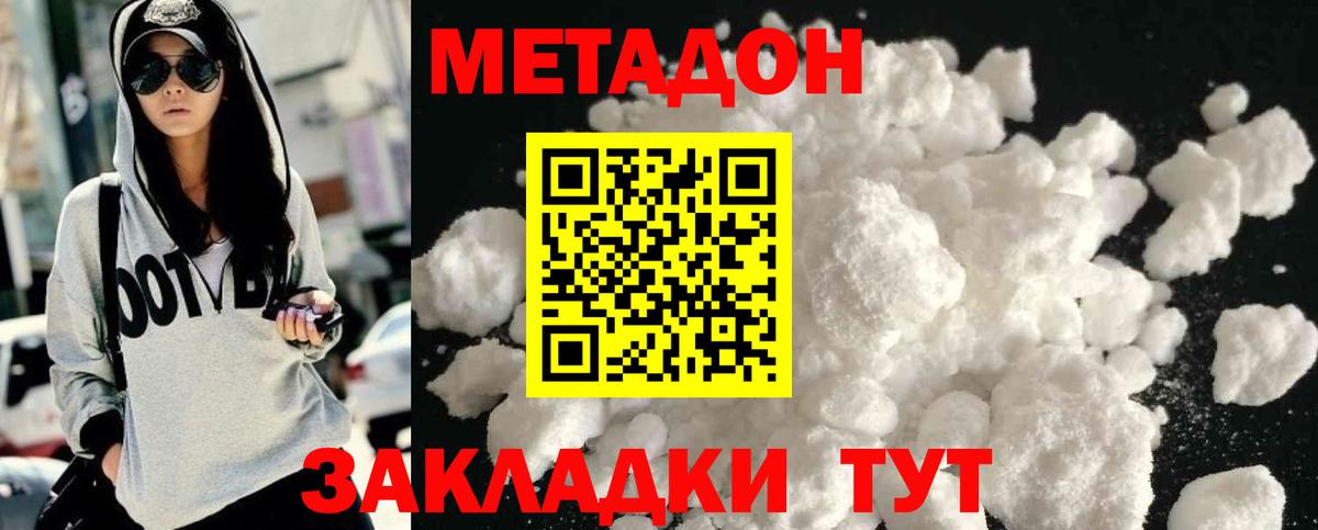 МЕТАДОН methadone Дзержинский